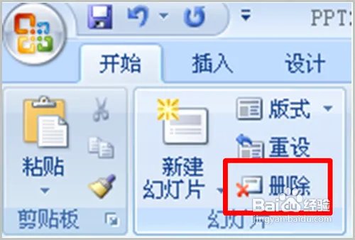ppt2007的教程