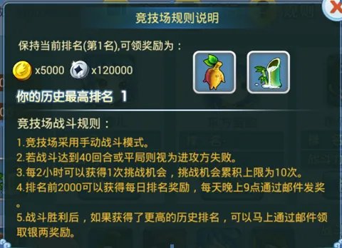 《水浒Q传》竞技场攻略 我们来打一架吧