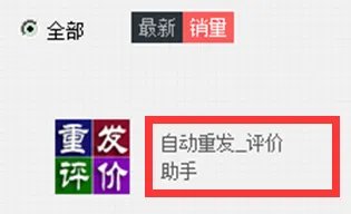 阿里信息重发软件