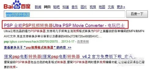 psp格式转换器使用方法