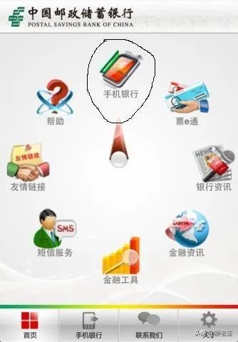 中国邮政储蓄银行余额查询拿手机怎么查？