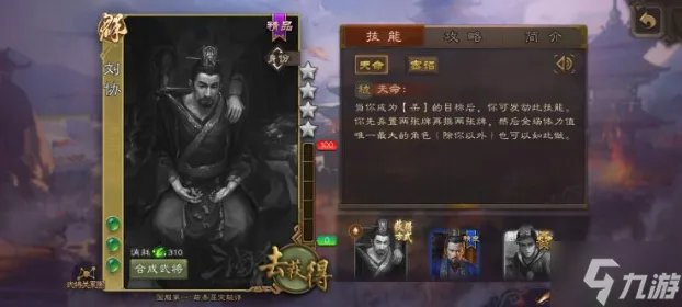 三国杀刘协怎么玩2023 刘协技能及玩法教学