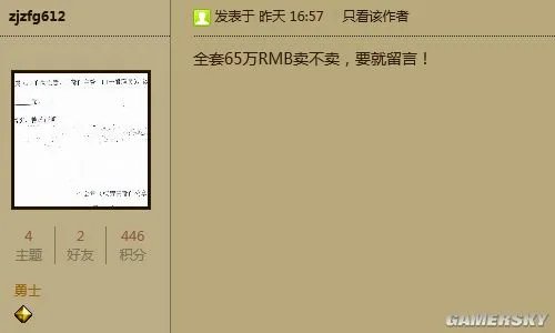 《暗黑破坏神3》全球第一野蛮人账号交易出价65万人民币！
