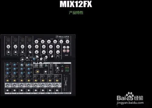 12路调音台使用图解