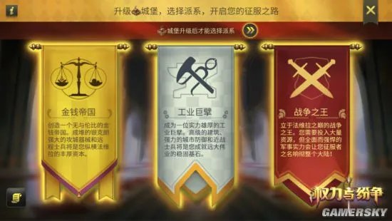 《权力与纷争》派系系统攻略