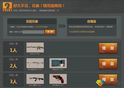 穿越火线兄弟联合行动活动介绍 CF兄弟联合行动活动地址