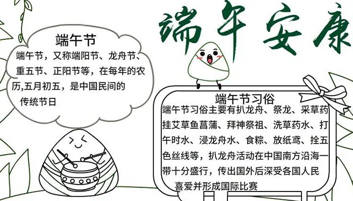 2021端午安康手抄报简单漂亮 一幅端午节的手抄报