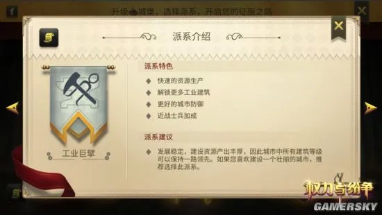 《权力与纷争》派系系统攻略
