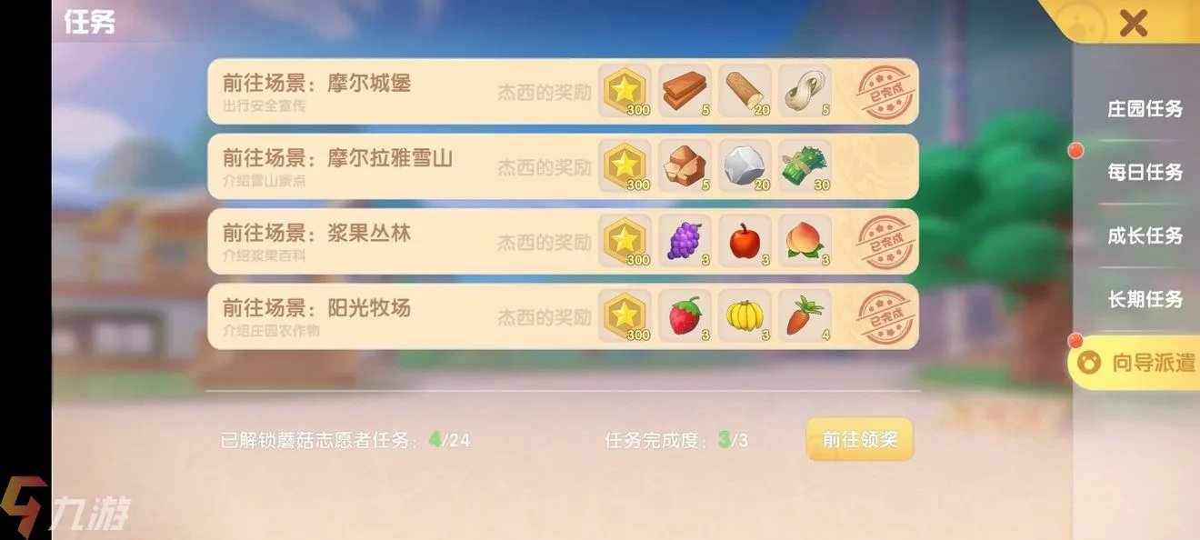 摩尔庄园手游向导桌怎么摆 向导桌任务完成步骤详解