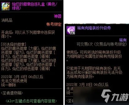 地下城与勇士2月10更新内容一览