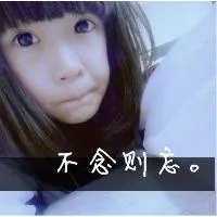 好看的非主流图片,要可爱的