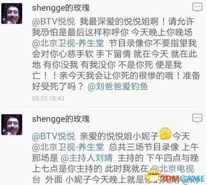 因爱生恨 北京电视台女主持人悦悦遭遇死亡威胁