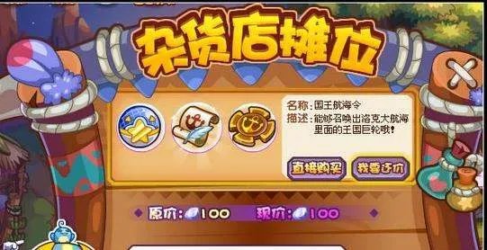 洛克王国怎么能获得国王航海令