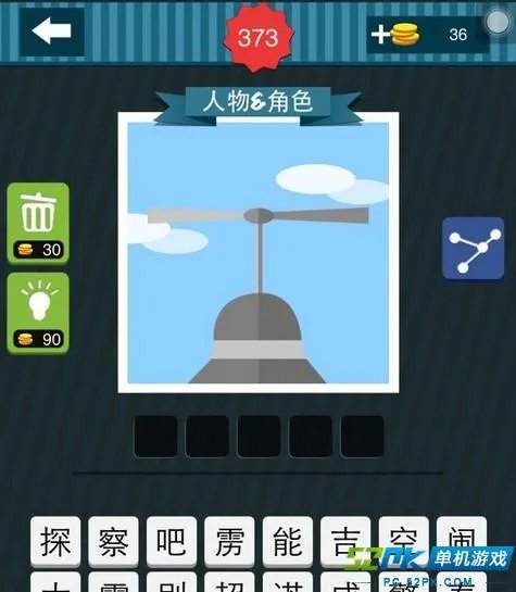 疯狂猜图人物角色类答案 五个字人物是谁