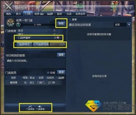 《剑灵》门派成长礼包领取条件及加入门派介绍