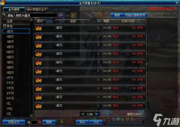 dnf金币寄售手续费多少