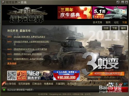 坦克世界国战模式