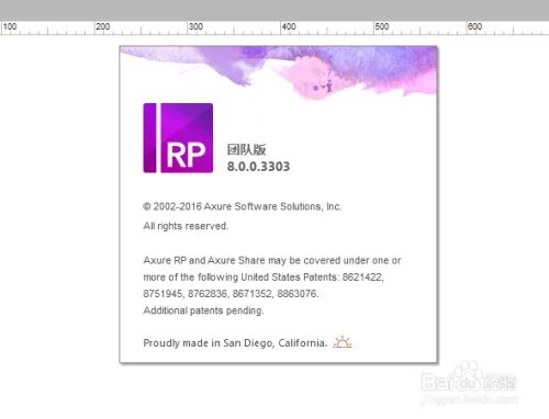 Axure RP注册激活过程详解