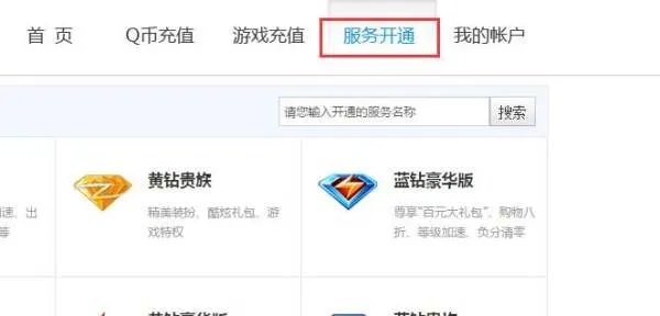 怎么赠送别人QQ会员