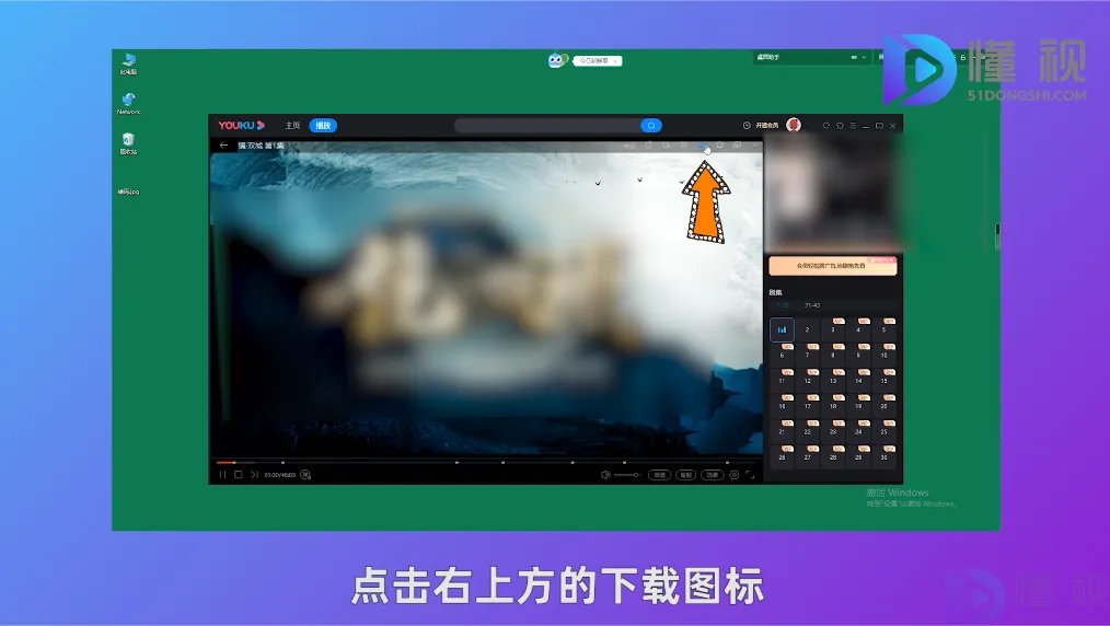 优酷怎么下载视频