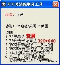 天天爱消除电脑版刷分辅助