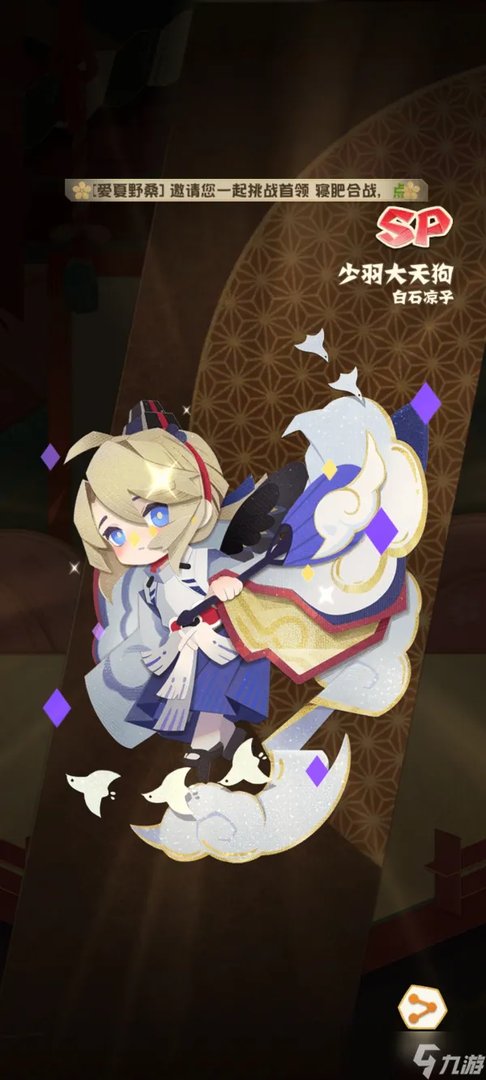 《阴阳师妖怪屋》分享攻略大全 如何分享