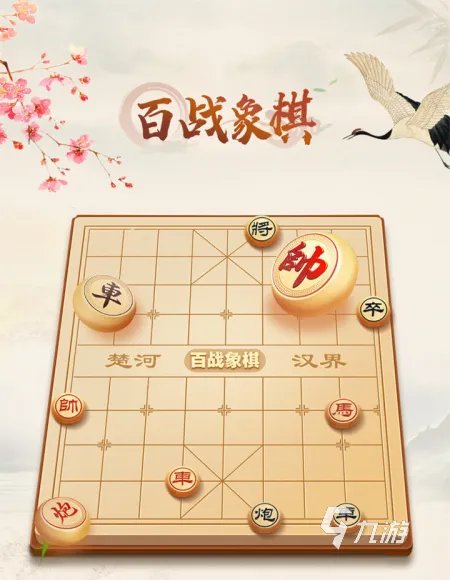 2022一个手机两个人玩的象棋游戏 适合双人象棋游戏推荐