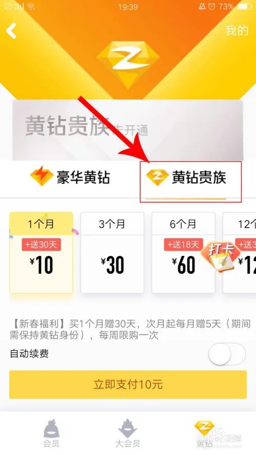 怎么开通黄钻贵族