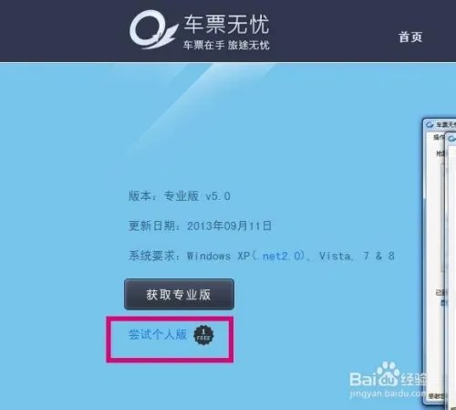 车票无忧怎么用
