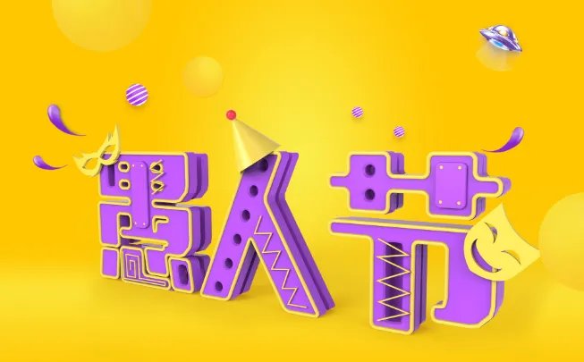 适合愚人节开的玩笑话 愚人节玩笑话句子大全