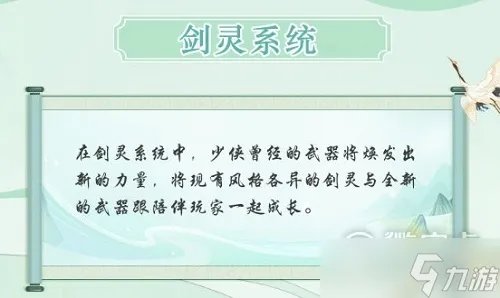 《江湖悠悠》剑灵激活方法