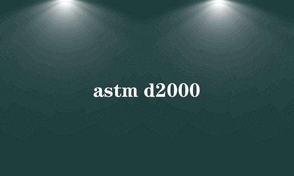 astm d2000