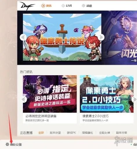 《地下城与勇士》双开让两个角色同步方法