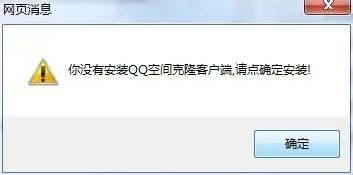 如何克隆qq空间背景