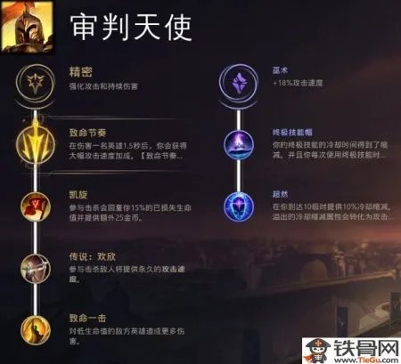 LOL审判天使新版符文天赋怎么搭配