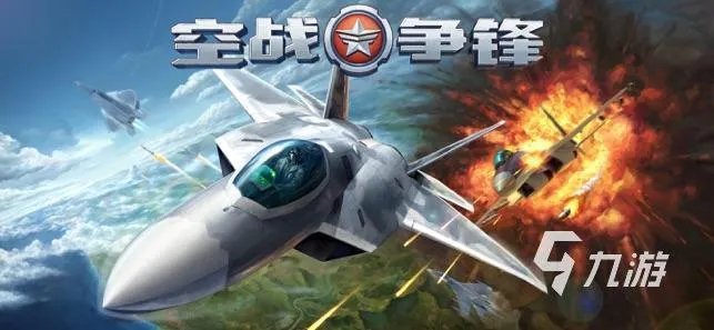 2022可以驾驶飞机游戏有哪些 驾驶飞机飞行的游戏大全