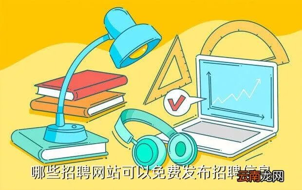 成都前程无忧网，找工作好的网站