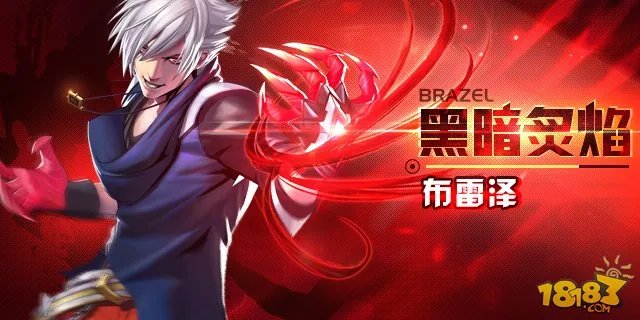 天天炫斗布雷泽十大技能加点全解析