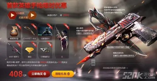 CF沙鹰-修罗预售活动地址简介