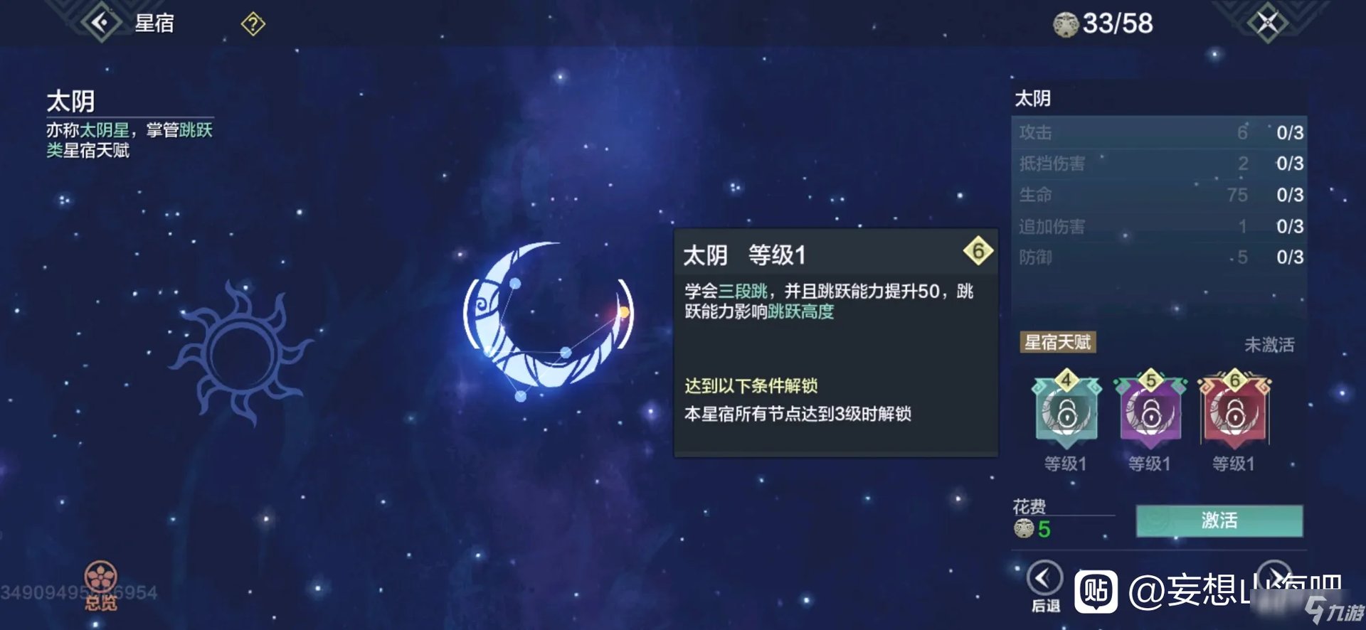 《妄想山海》星宿怎么加点 星宿加点指南