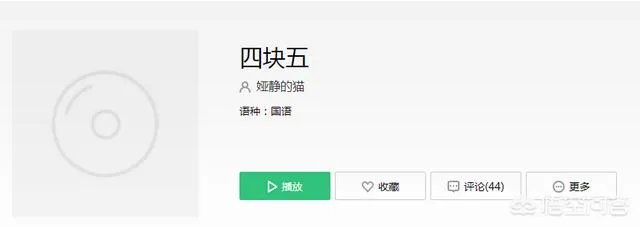 “四块五的妞”是什么意思?你怎样理解?