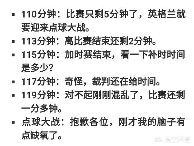 如何看待央视世界杯解说洪钢搞错足球常识,误以为加时赛到115分钟结束?