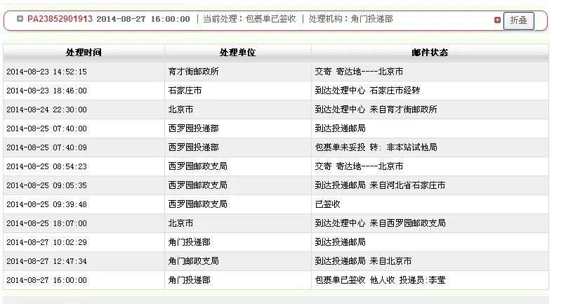 185快递查询邮政pa23852901913
