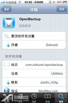 备份苹果越狱插件——OpenBackup