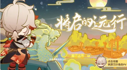 《原神》枫原万叶H5活动地址分享