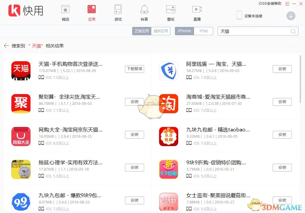《快用苹果助手》使用方法教程