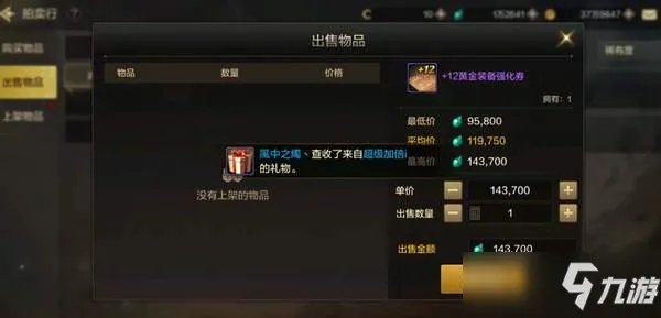 《DNF手游》强化卷用处推荐 装备强化卷有什么用