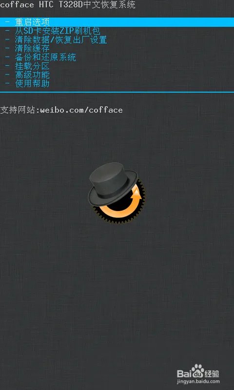 HTC T328D第三方recovery刷入教程