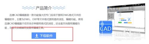 dwg文件浏览器怎么下载安装