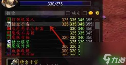 魔兽世界工程1至375级最省材料 工程1至375级升级攻略